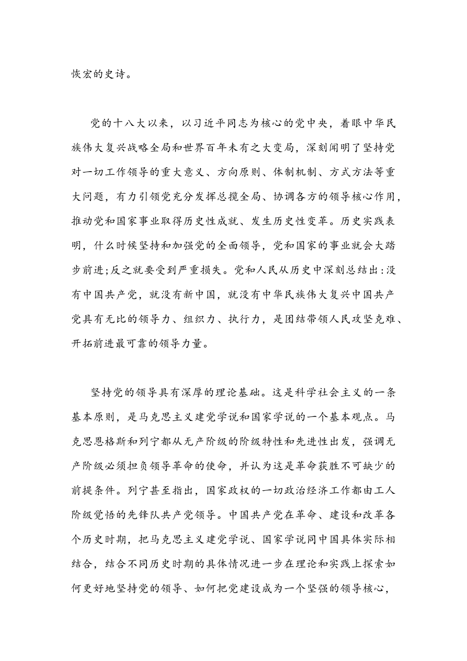 2021年多篇学习遵循《党的百年奋斗重大成就和历史经验的决议》心得体会发言稿合编.docx_第2页