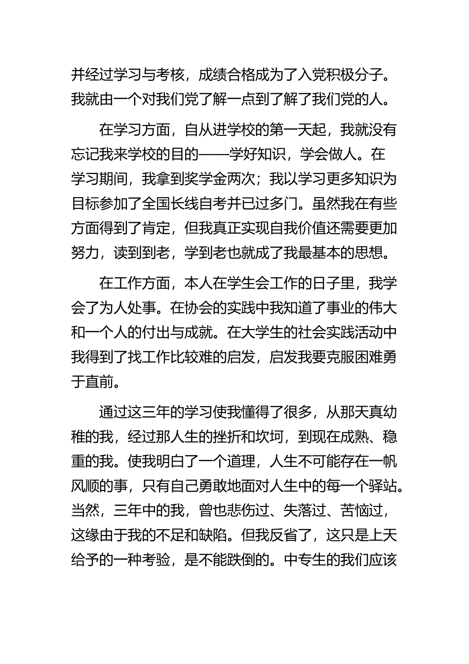 《自我鉴定大专毕业生》与《毕业生就业推荐表自我鉴定》与《2022医学生毕业自我鉴定》总结范文精选合集.docx_第2页