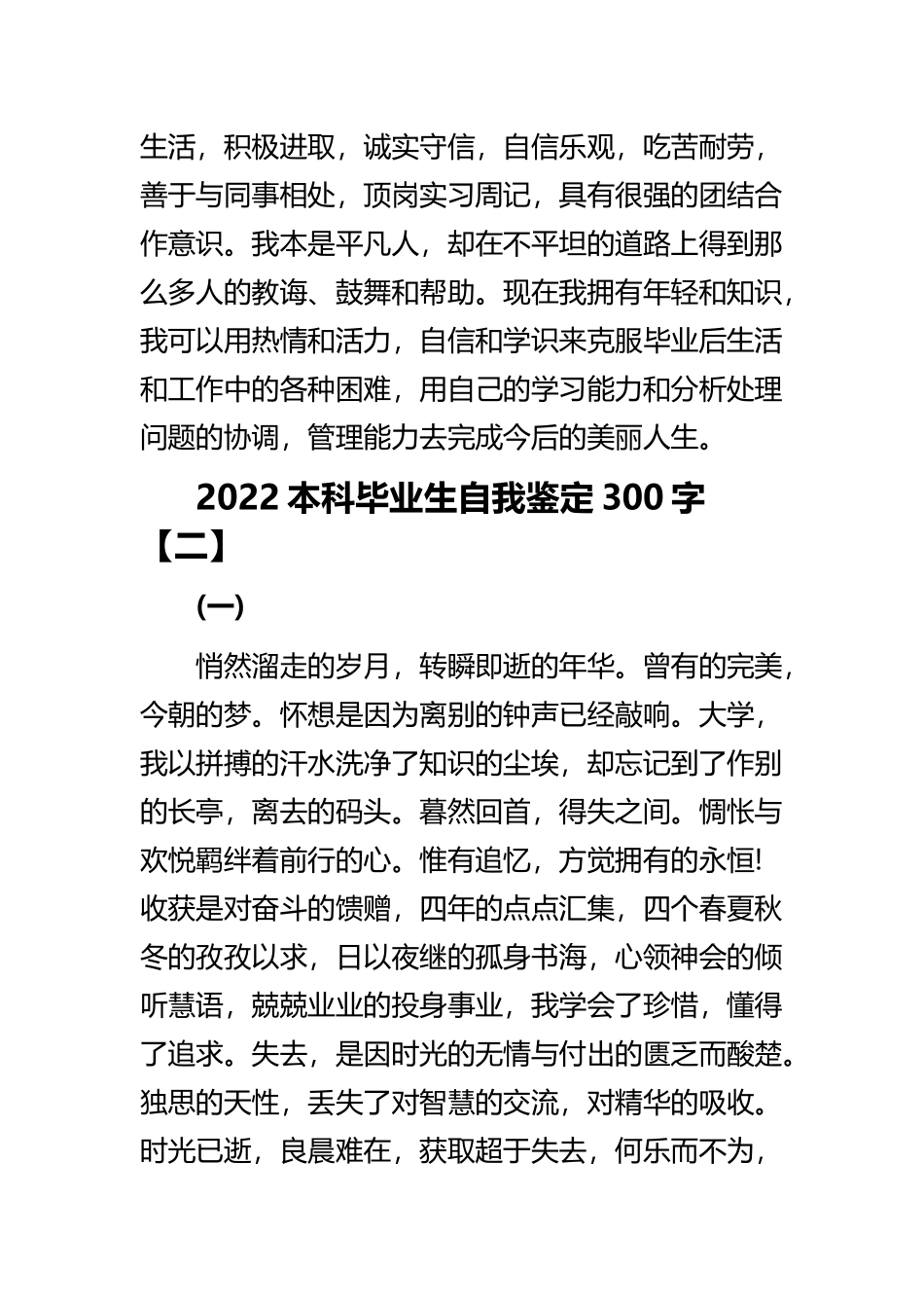 《2022本科毕业生自我鉴定》与《大学毕业生登记表自我鉴定2022》与《关于毕业生自我鉴定大学生2022.docx_第3页