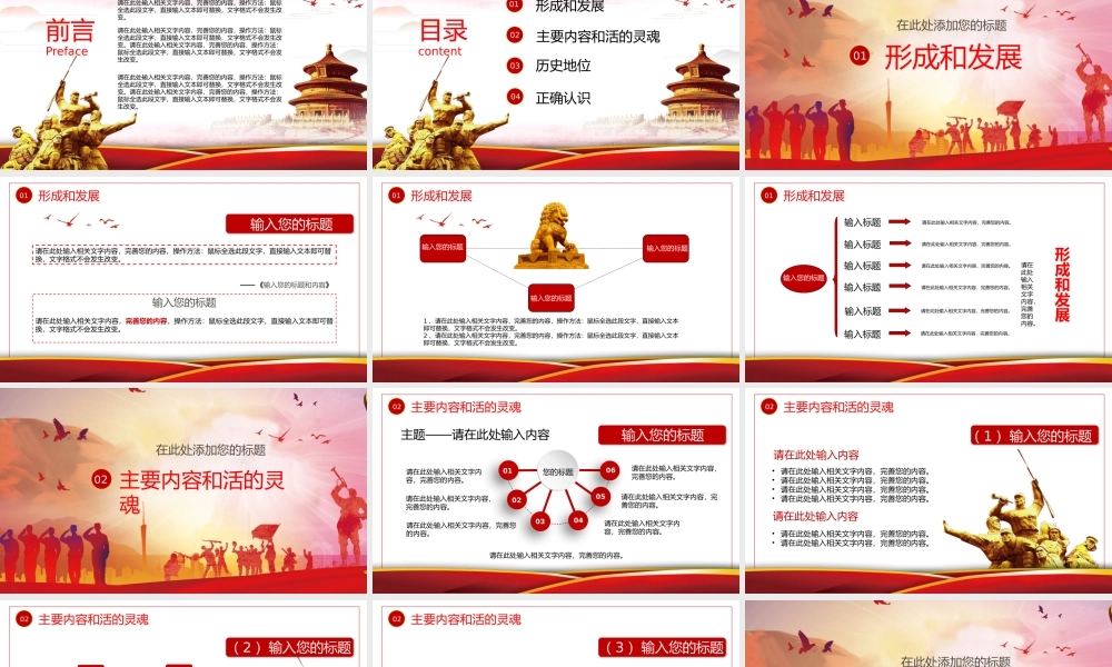 为人民服务毛概思想概述党政教育PPT模板.pptx