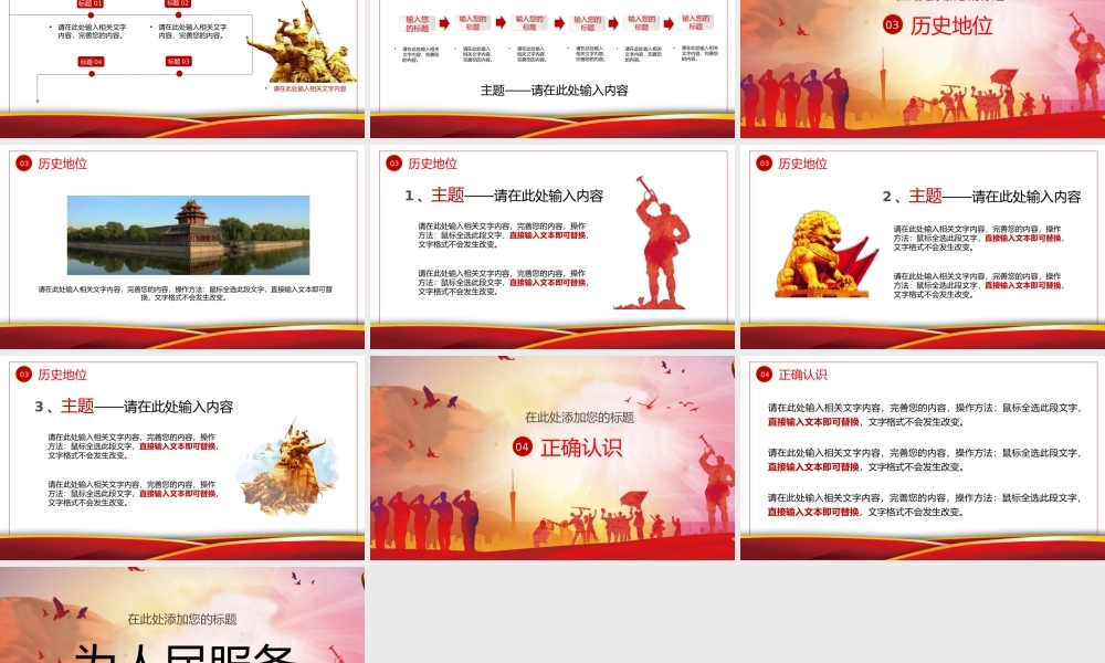为人民服务毛概思想概述党政教育PPT模板.pptx