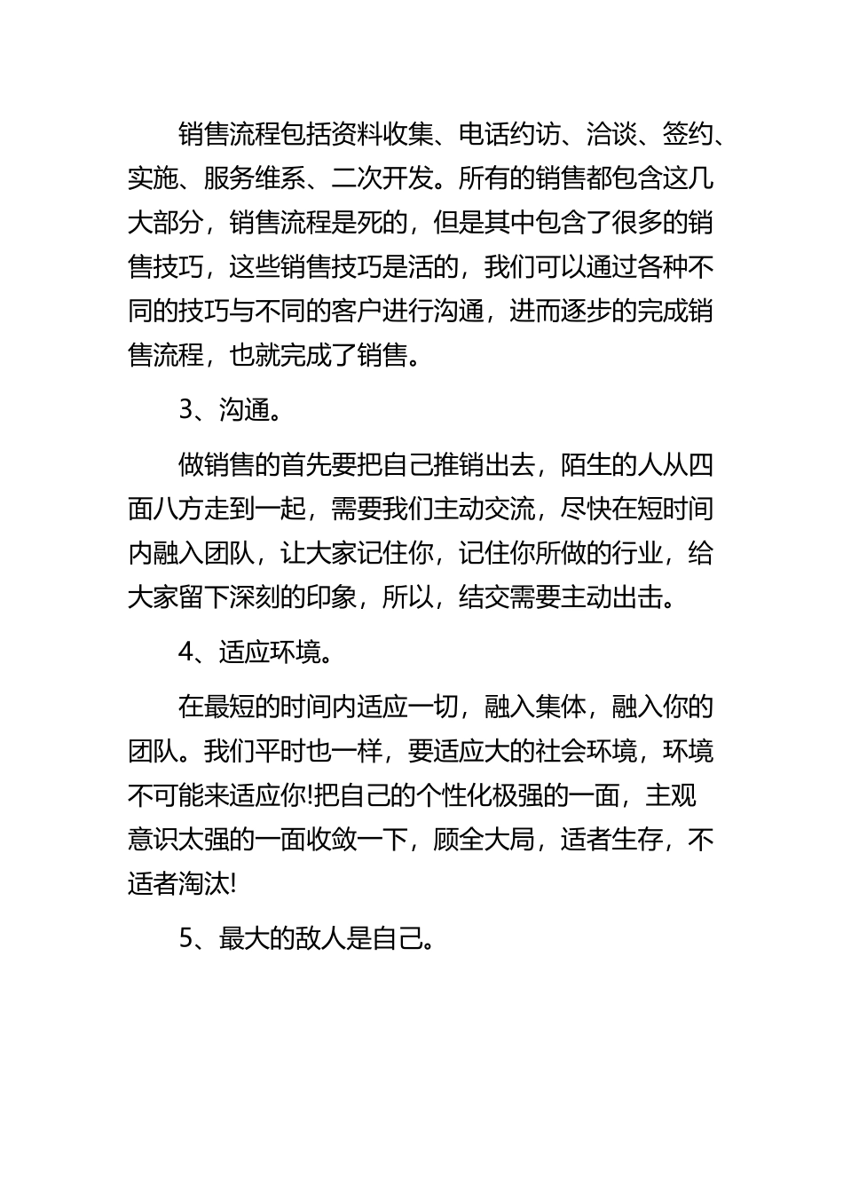 《2022销售工作培训心得体会》与《个人培训心得体会总结》精选范文.docx_第2页