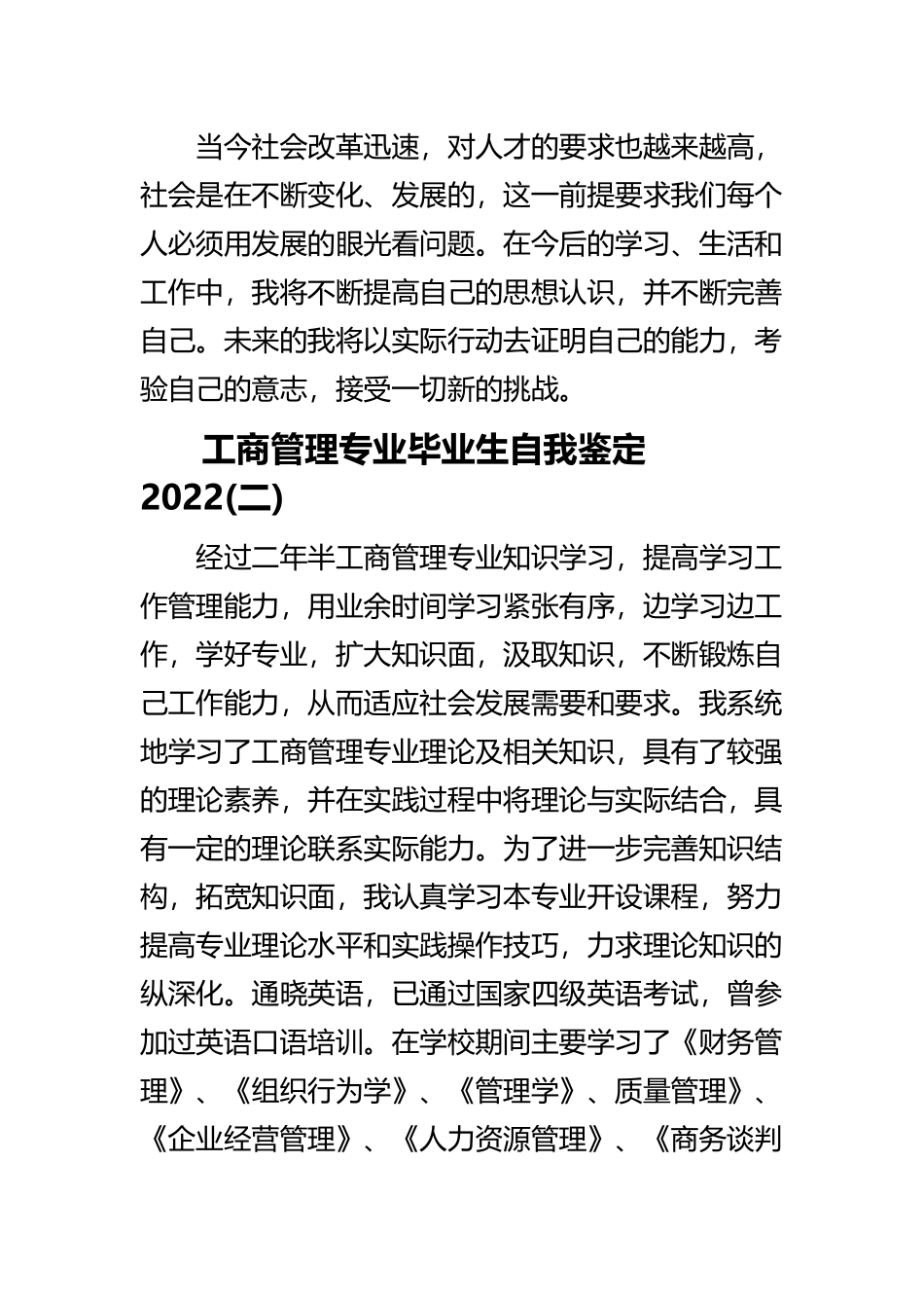《工商管理专业毕业生自我鉴定2022》与《会计学专业毕业生自我鉴定2022最新》汇编合集.docx_第3页