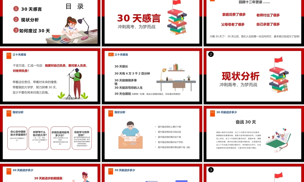 冲刺高考为梦而战主题教育班会PPT课件（带内容）.pptx