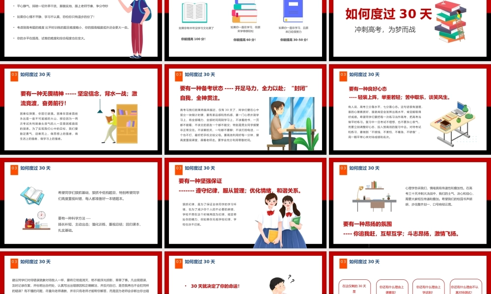 冲刺高考为梦而战主题教育班会PPT课件（带内容）.pptx