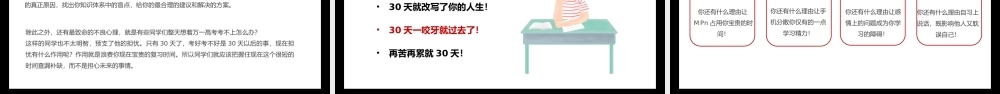 冲刺高考为梦而战主题教育班会PPT课件（带内容）.pptx