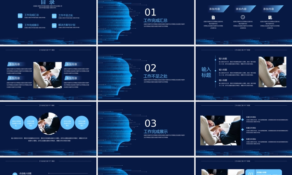 简约人工智能科技工作汇报ppt模板.pptx