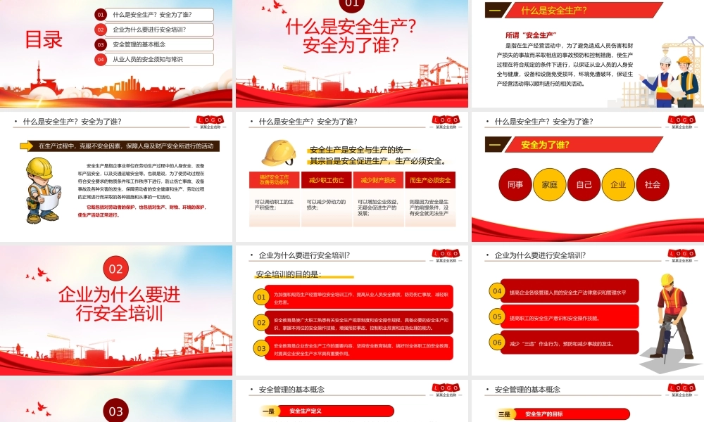 全国安全生产月企业员工安全生产知识培训PPT课件（带内容）.pptx