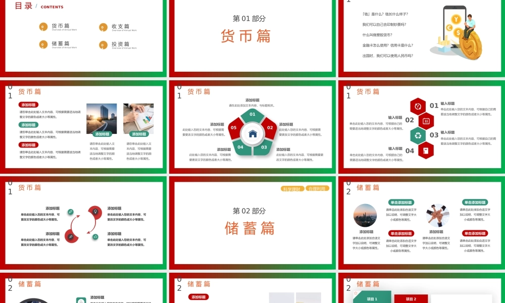 个人理财规划金融工作PPT课件（带内容）.pptx