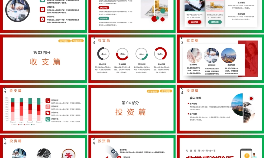 个人理财规划金融工作PPT课件（带内容）.pptx