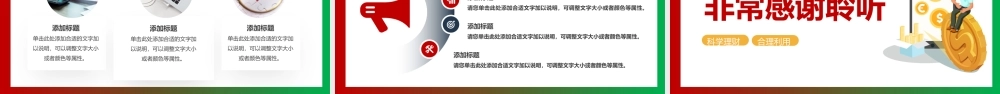 个人理财规划金融工作PPT课件（带内容）.pptx