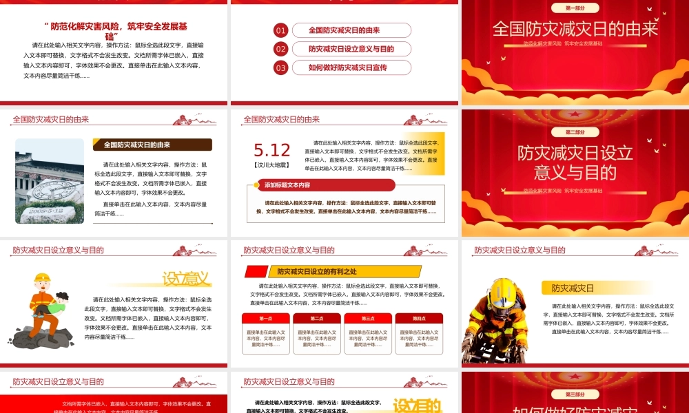 红色党政风防灾减灾日宣传教育PPT模板.pptx