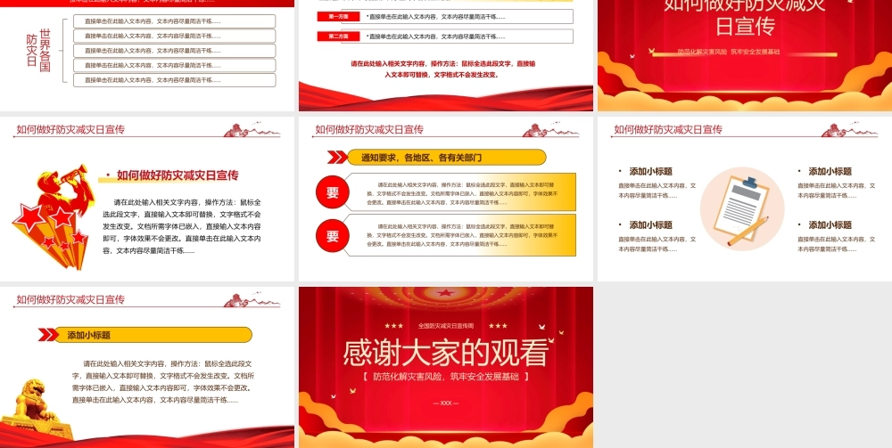红色党政风防灾减灾日宣传教育PPT模板.pptx