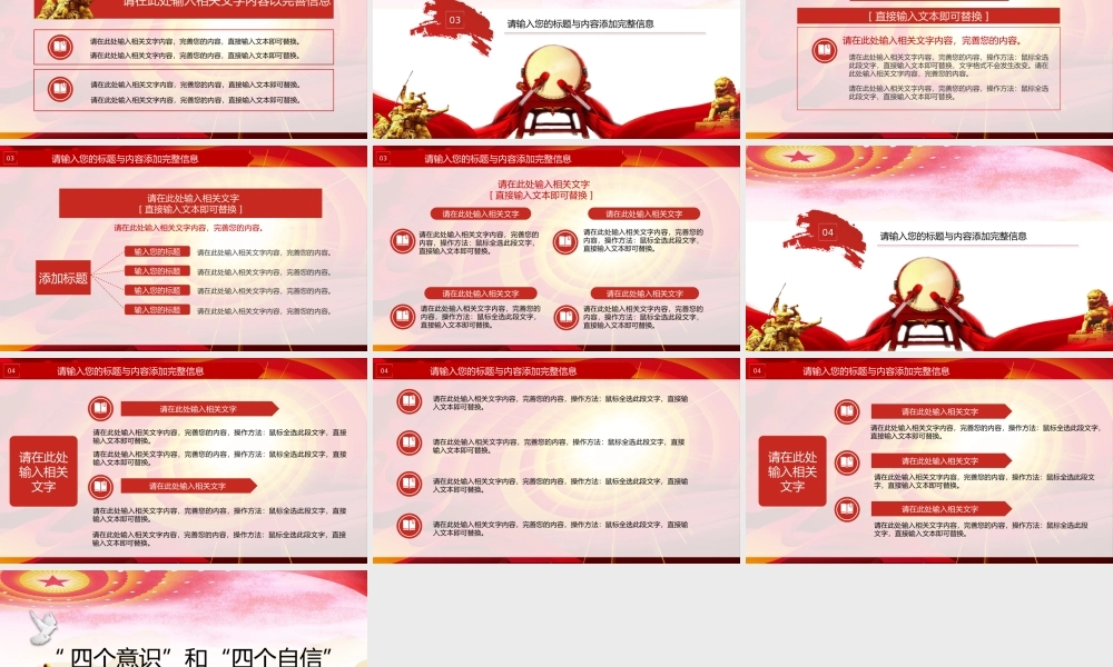 四个意识四个自信党政教育动态PPT模板.pptx