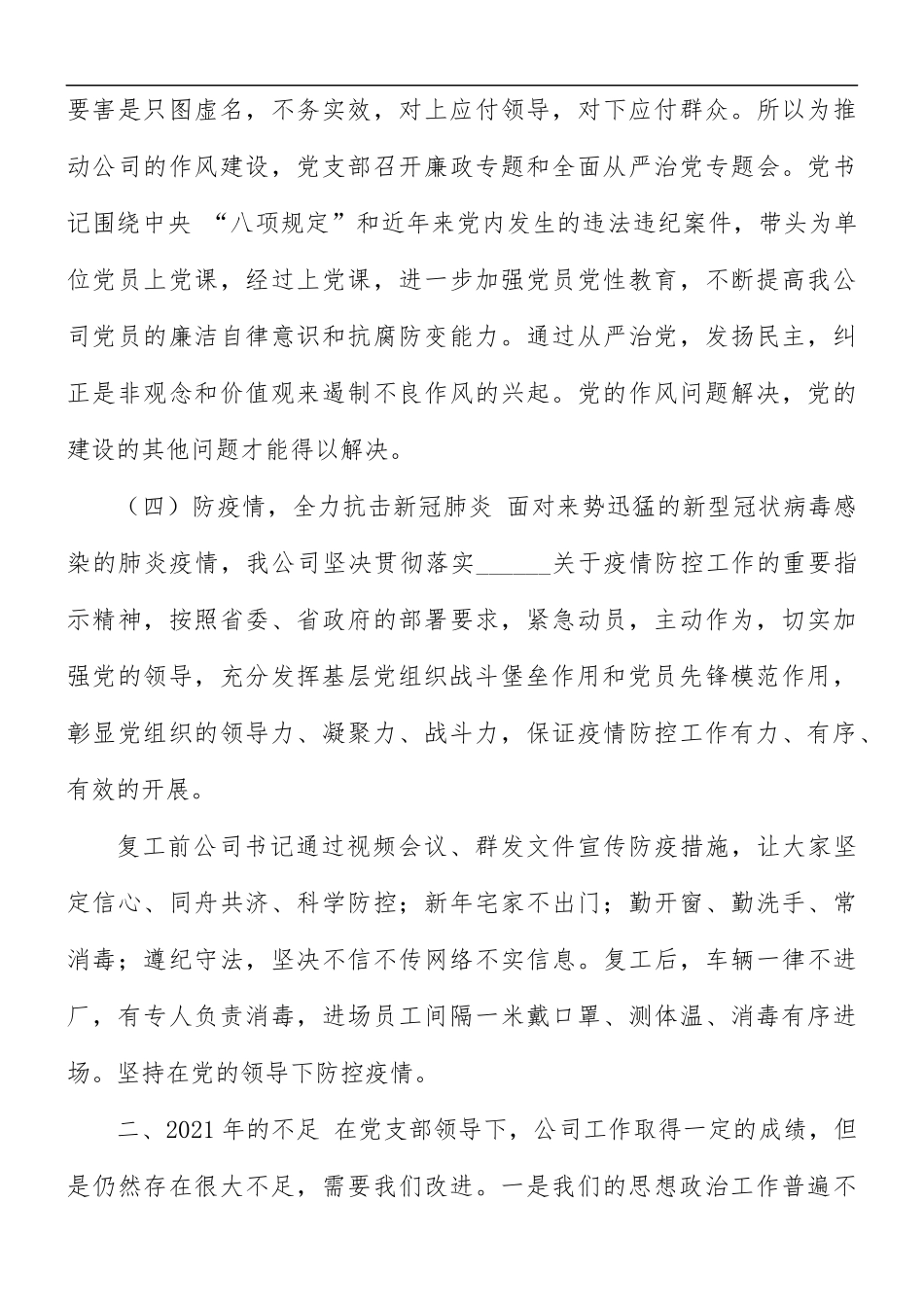 2021年党建工作总结及2022年度工作计划.docx_第3页