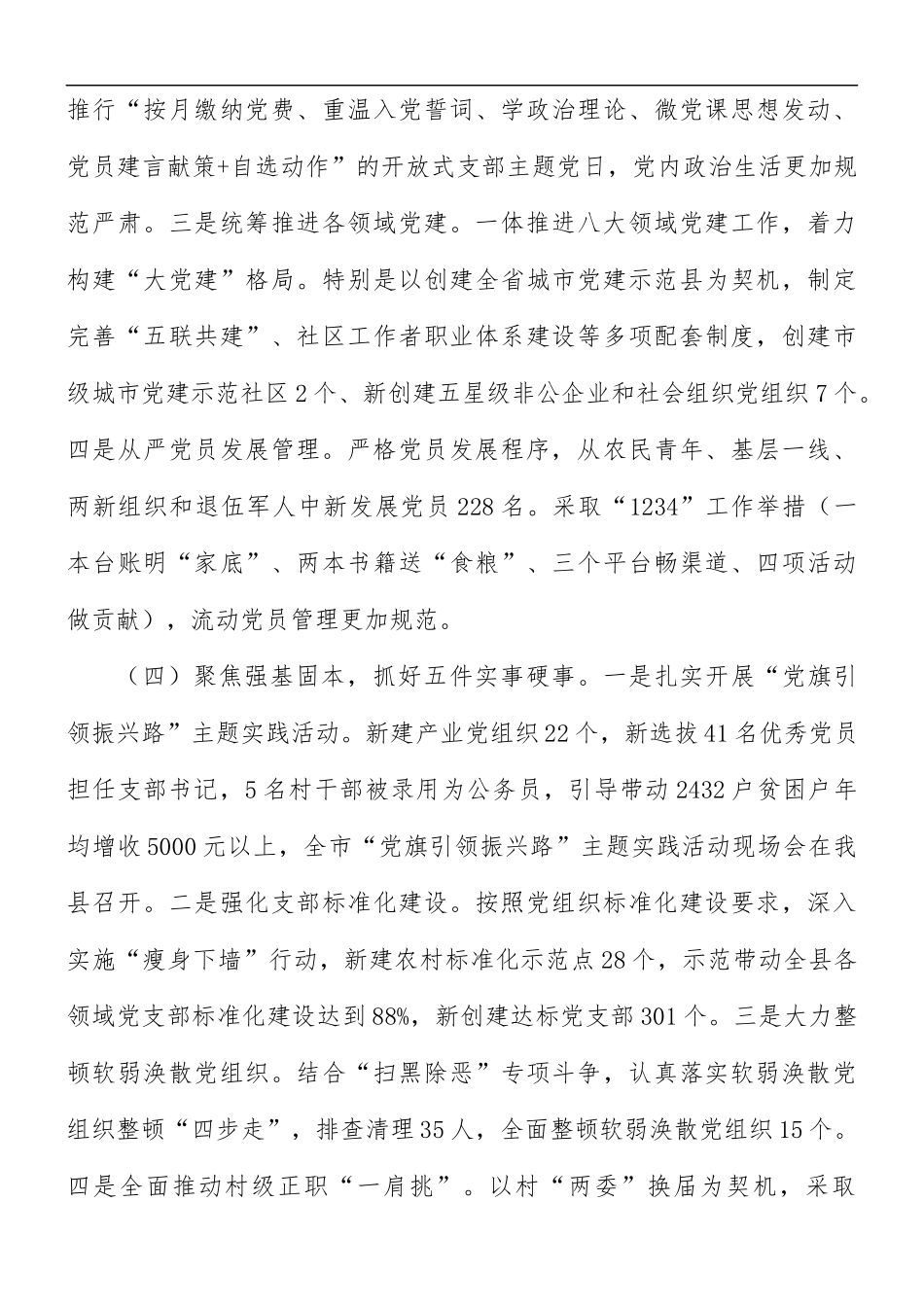 2021年党组织述职评议报告范文.docx_第3页