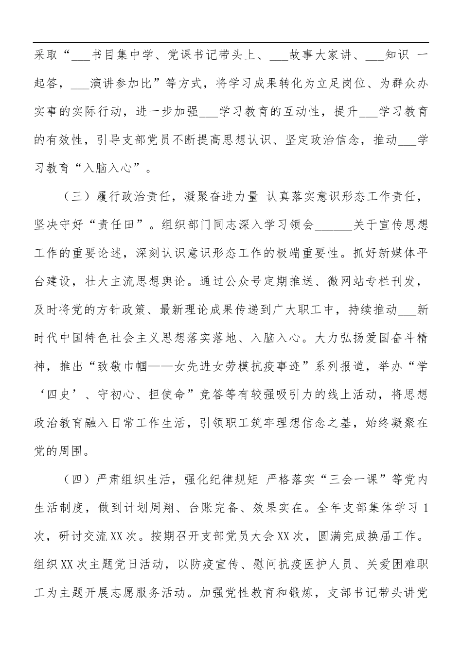 2021年度党支部书记抓党建工作述职报告范文.docx_第2页