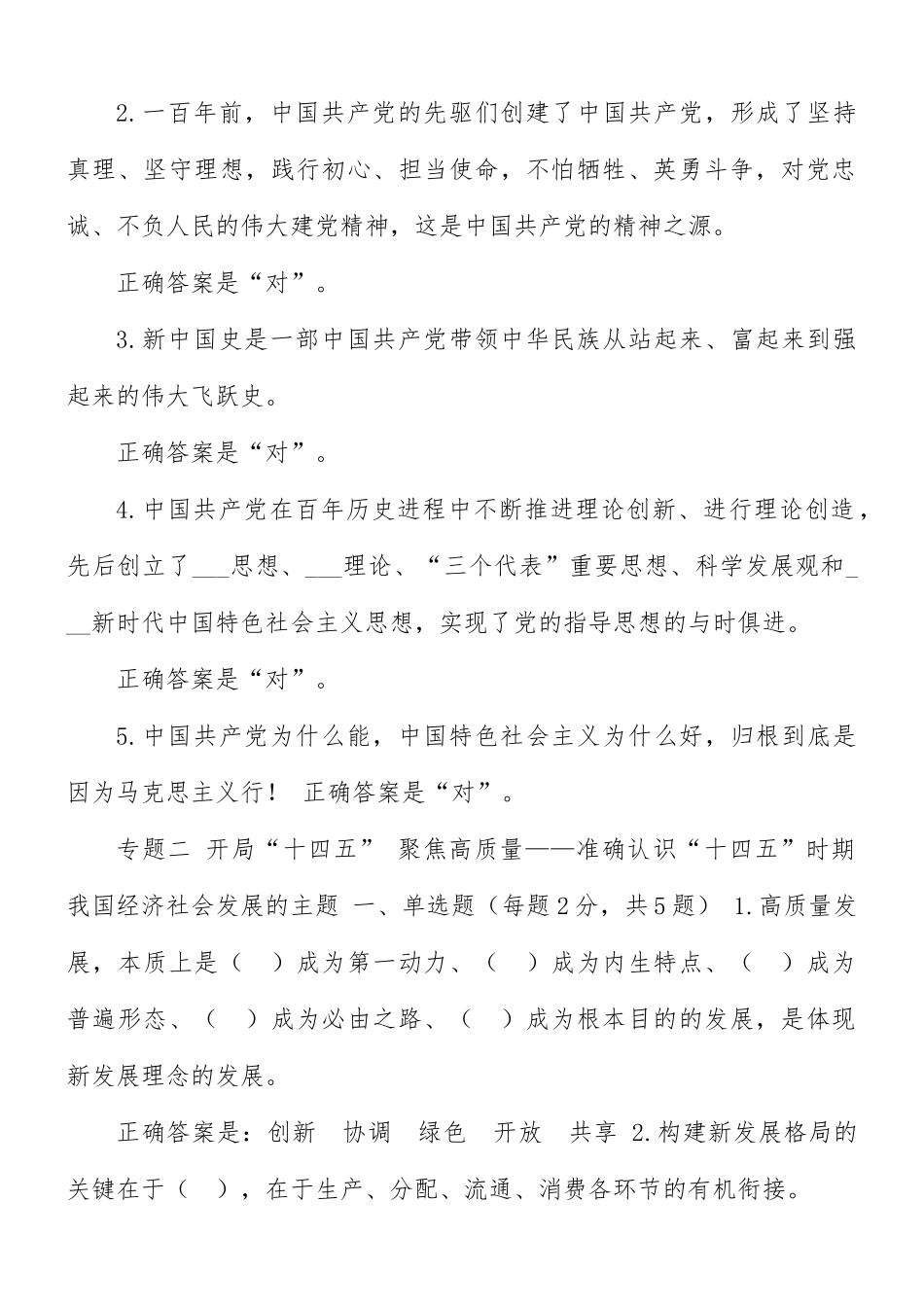 2021年秋季国家开放大学《形势与政策》形考任务专题1-5测验及答案.docx_第2页
