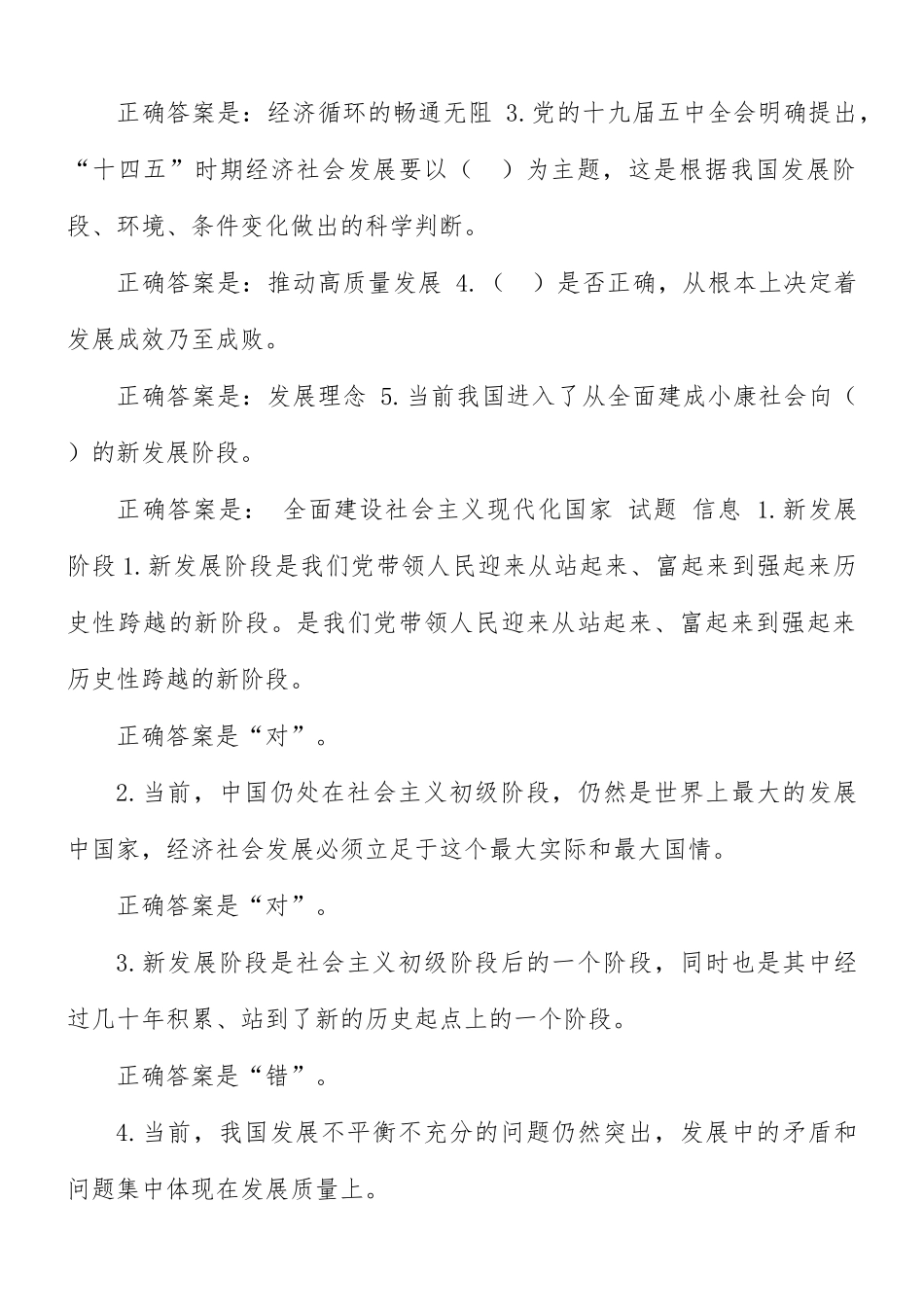 2021年秋季国家开放大学《形势与政策》形考任务专题1-5测验及答案.docx_第3页