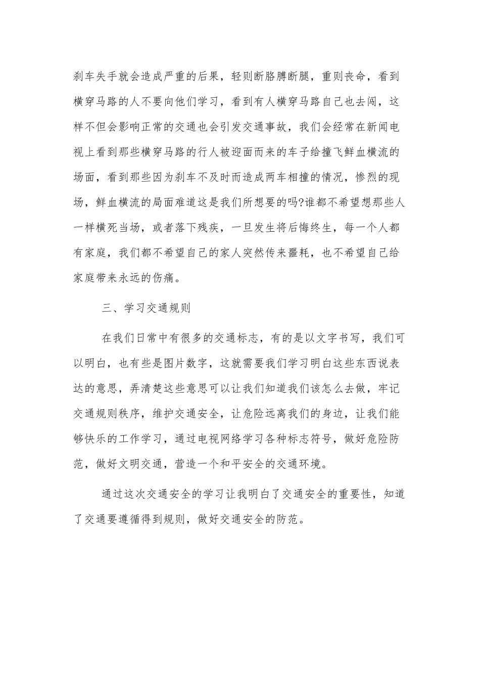 交通安全日宣传活动心得体会范文3篇.docx_第2页