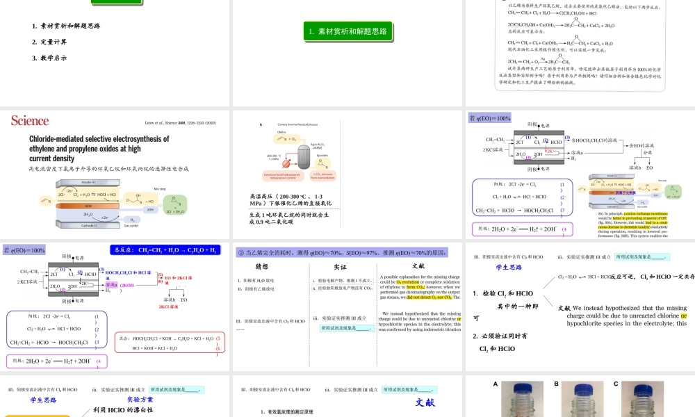 2021年高考（北京卷等级考）化学第15题分析.pptx