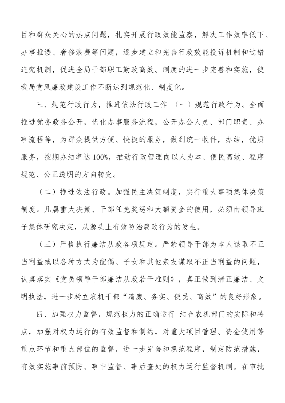 党风廉政建设工作总结.docx_第3页