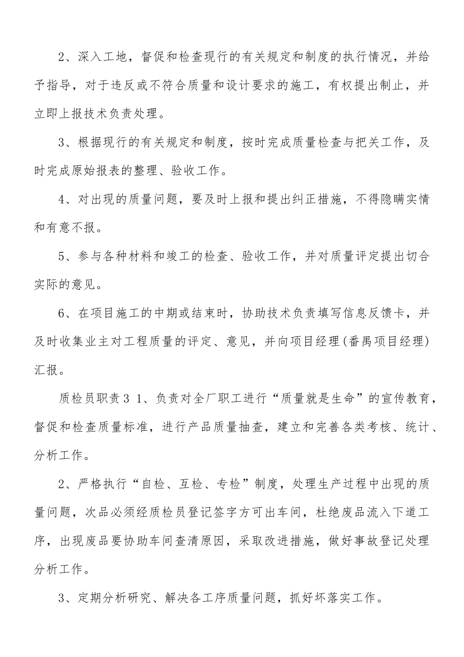 2021年标准的公司质检员职责范文.docx_第2页