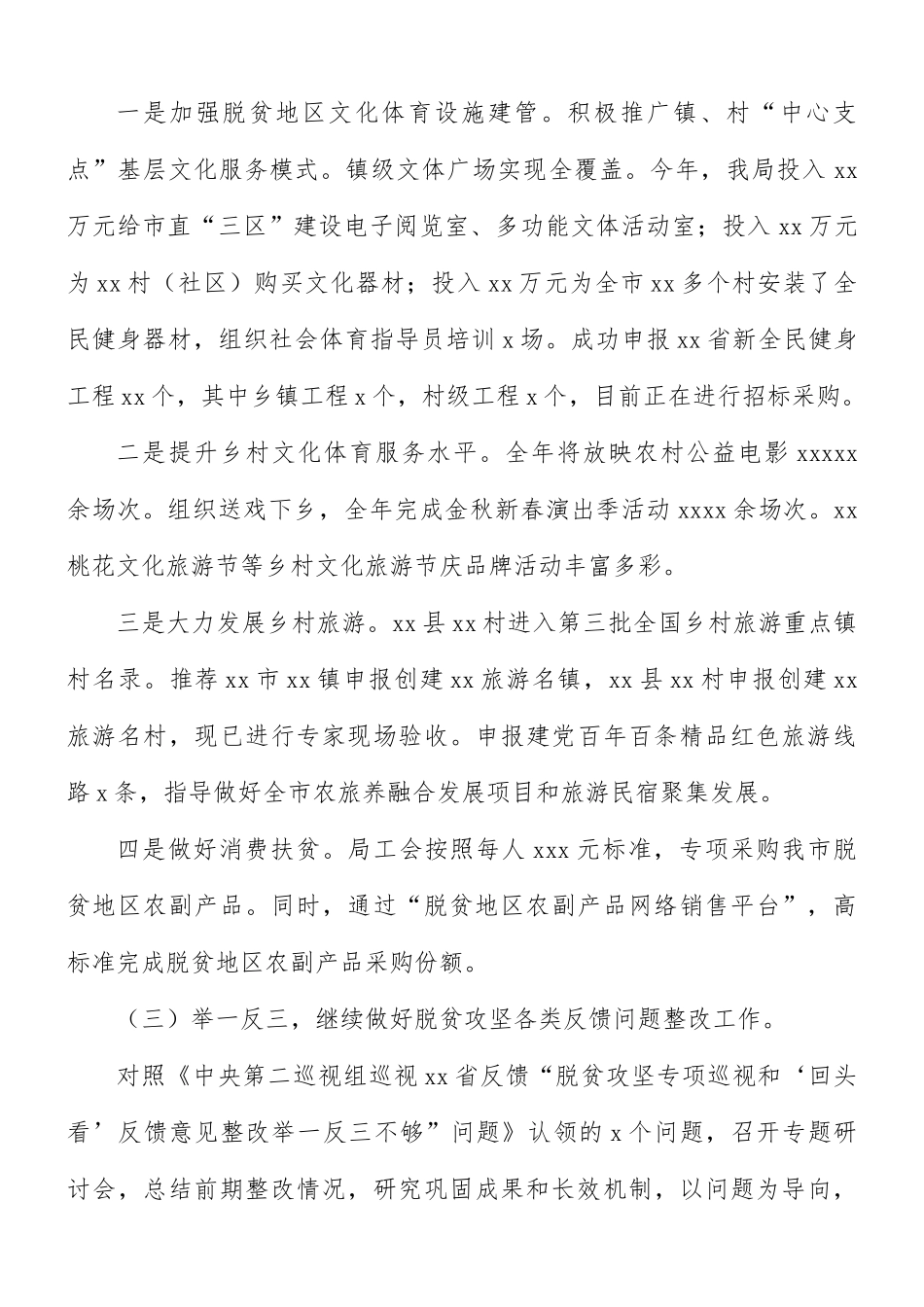 关于巩固拓展脱贫攻坚成果同乡村振兴有效衔接工作的述职报告范文.docx_第2页