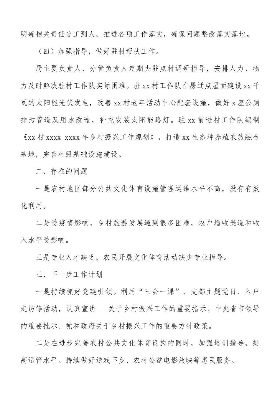关于巩固拓展脱贫攻坚成果同乡村振兴有效衔接工作的述职报告范文.docx_第3页