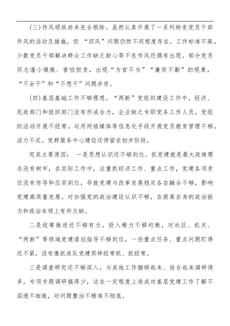 2021年党支部书记抓党建工作述职报告2篇.docx_第3页