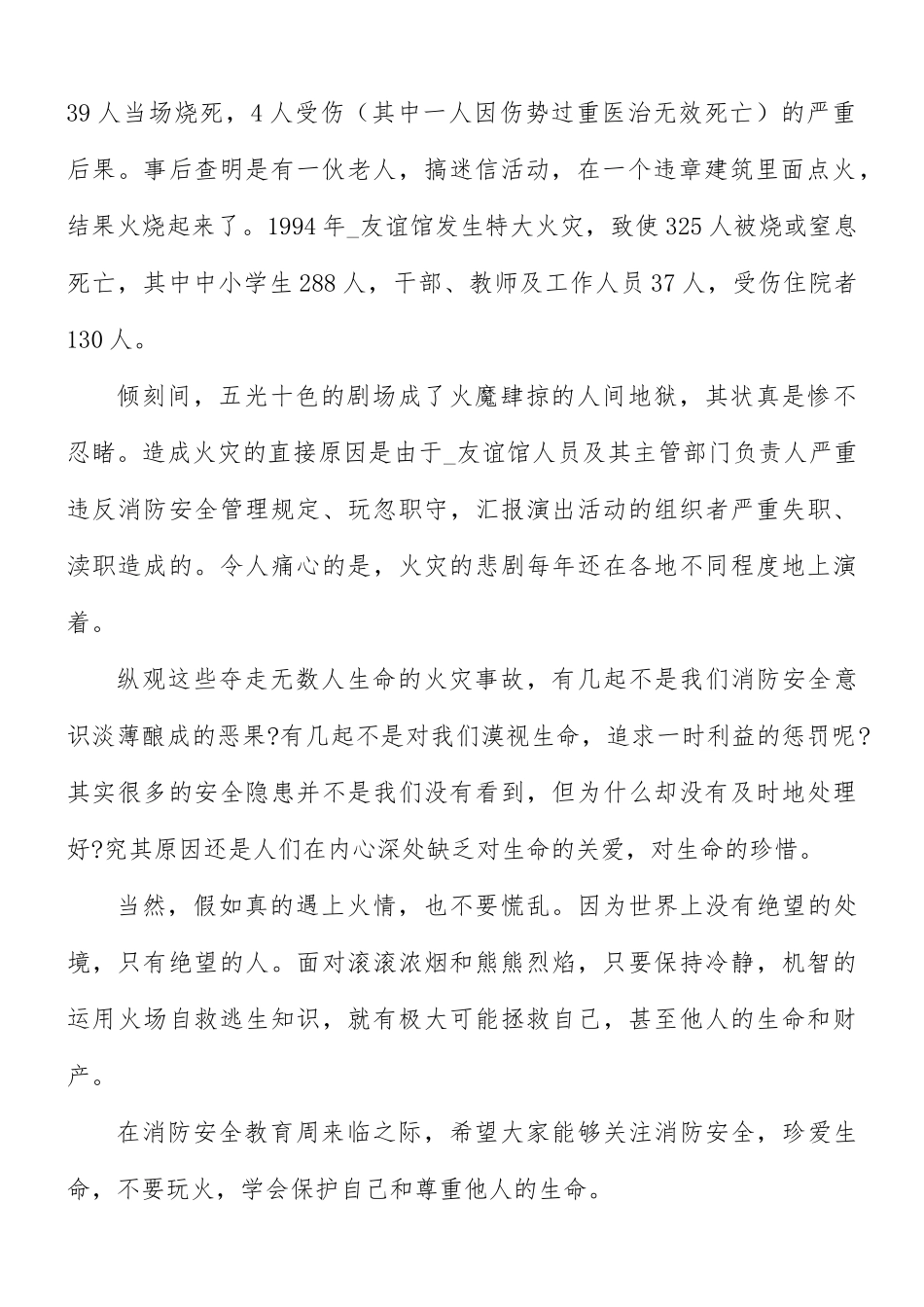 119消防安全宣传日主题演讲稿合集8篇.docx_第2页