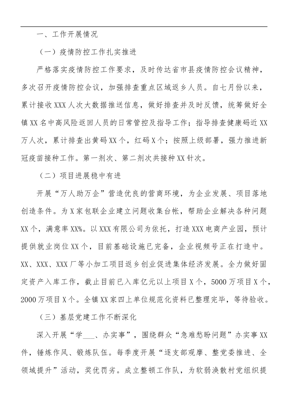 2021年乡镇工作总结及2022年工作计划.docx_第2页