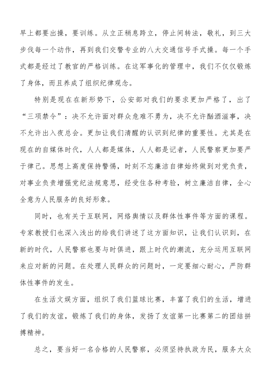 初任警察培训心得体会8篇.docx_第3页