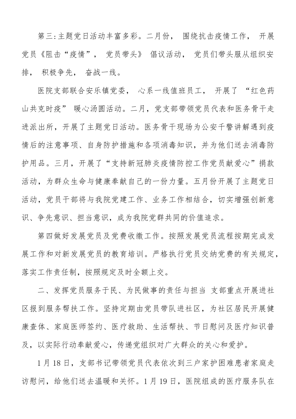 2021年医院党支部上半年工作总结范文.docx_第2页