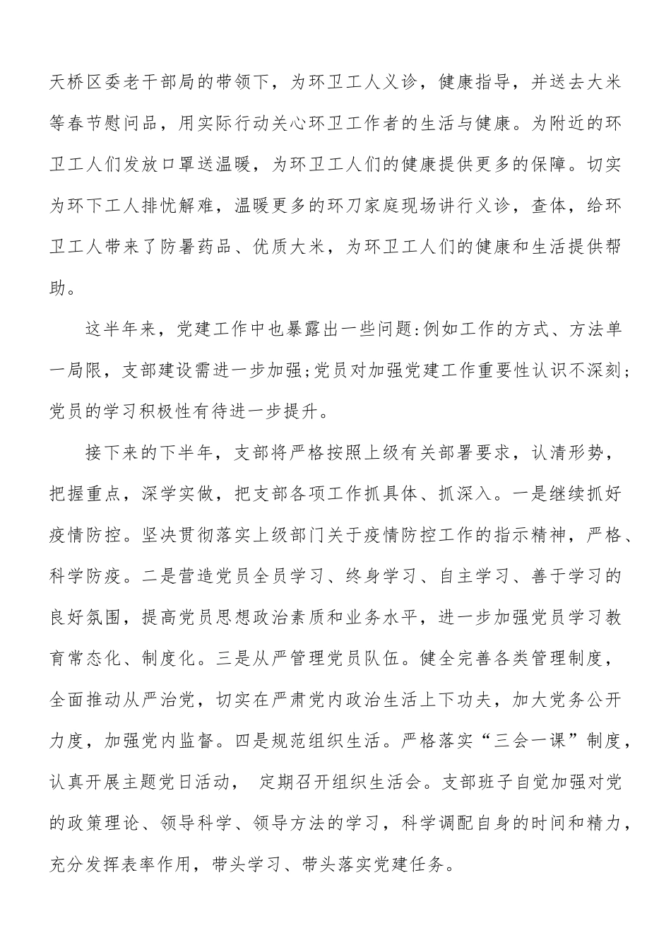 2021年医院党支部上半年工作总结范文.docx_第3页