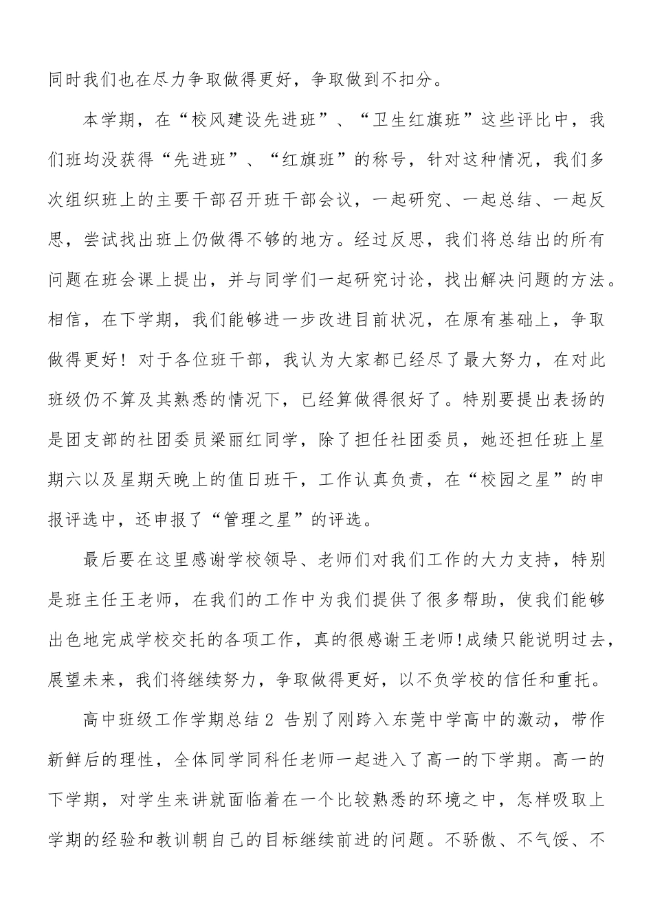 高中班级工作学期总结合集5篇.docx_第3页
