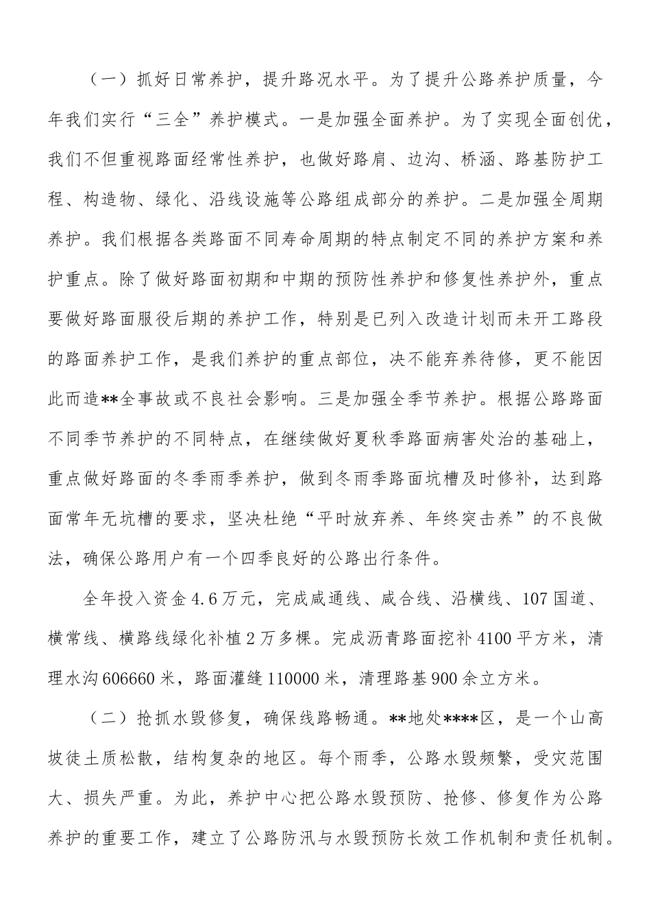 公路养护中心年终工作总结范文.docx_第2页