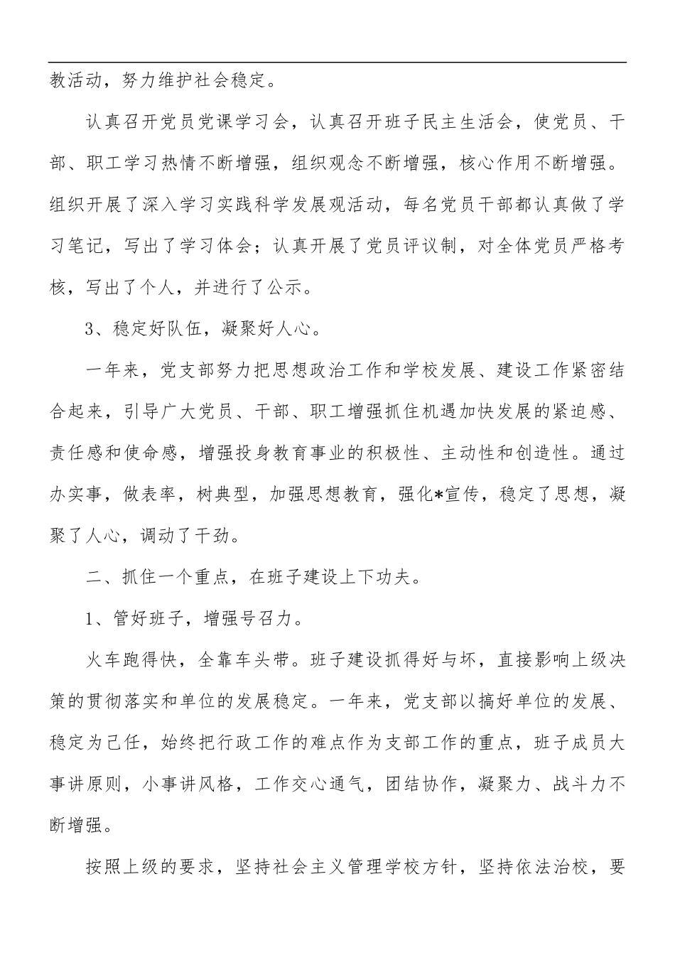 关于党支部书记年度工作述职报告8篇.docx_第2页