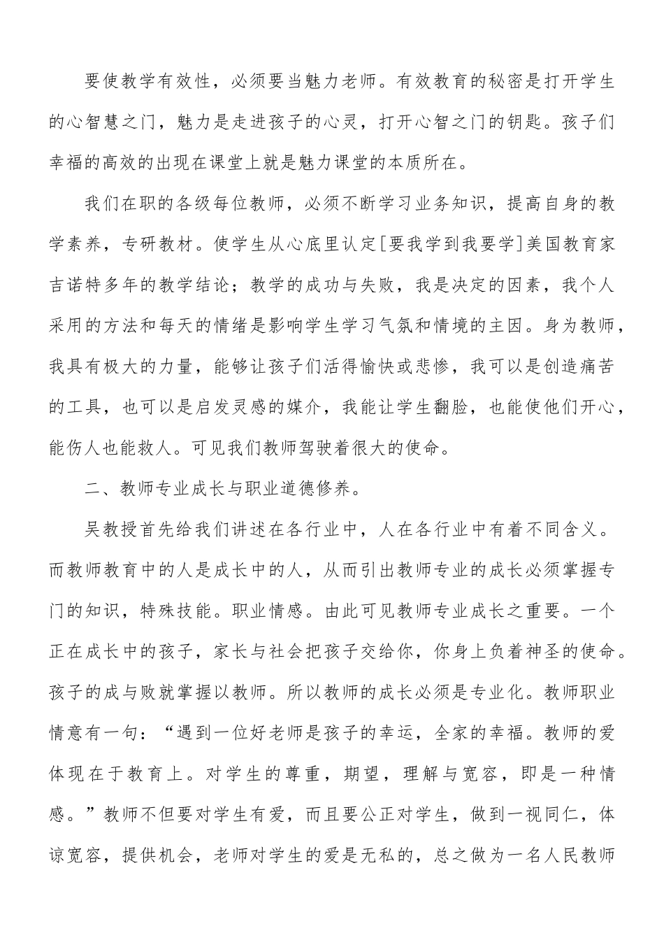 教师个人培训总结15篇.docx_第2页