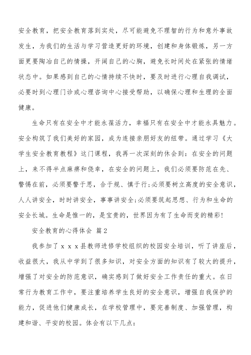 安全教育的心得体会合集7篇.docx_第3页