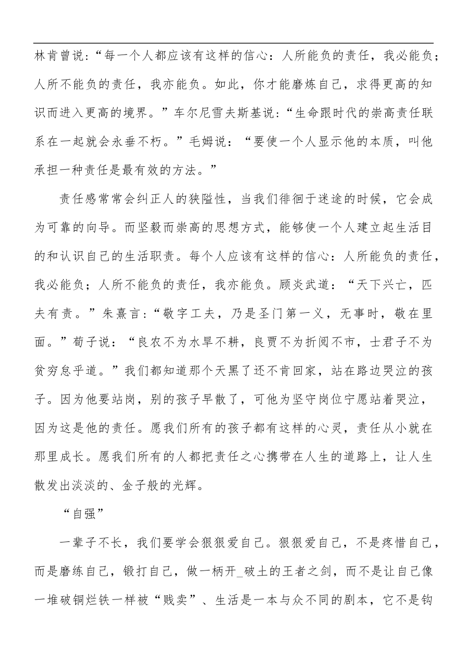 大学生青马工程培训心得体会八篇.docx_第2页
