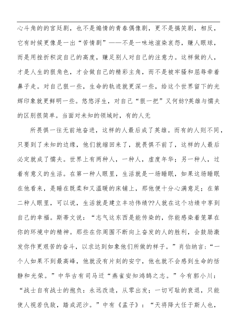 大学生青马工程培训心得体会八篇.docx_第3页