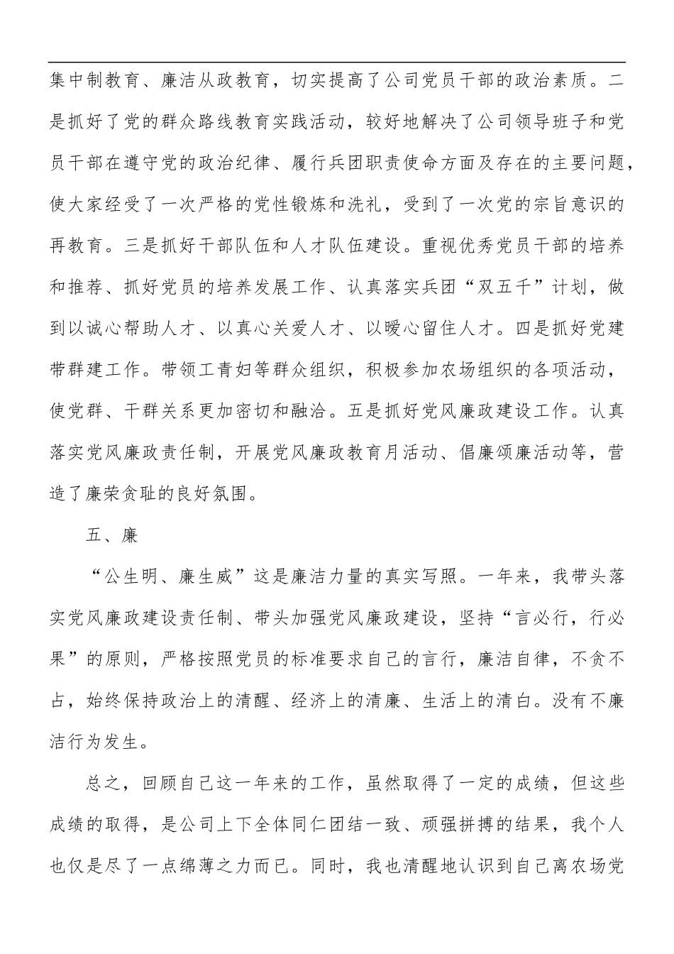 党支部书记个人工作述职报告范文8篇.docx_第3页