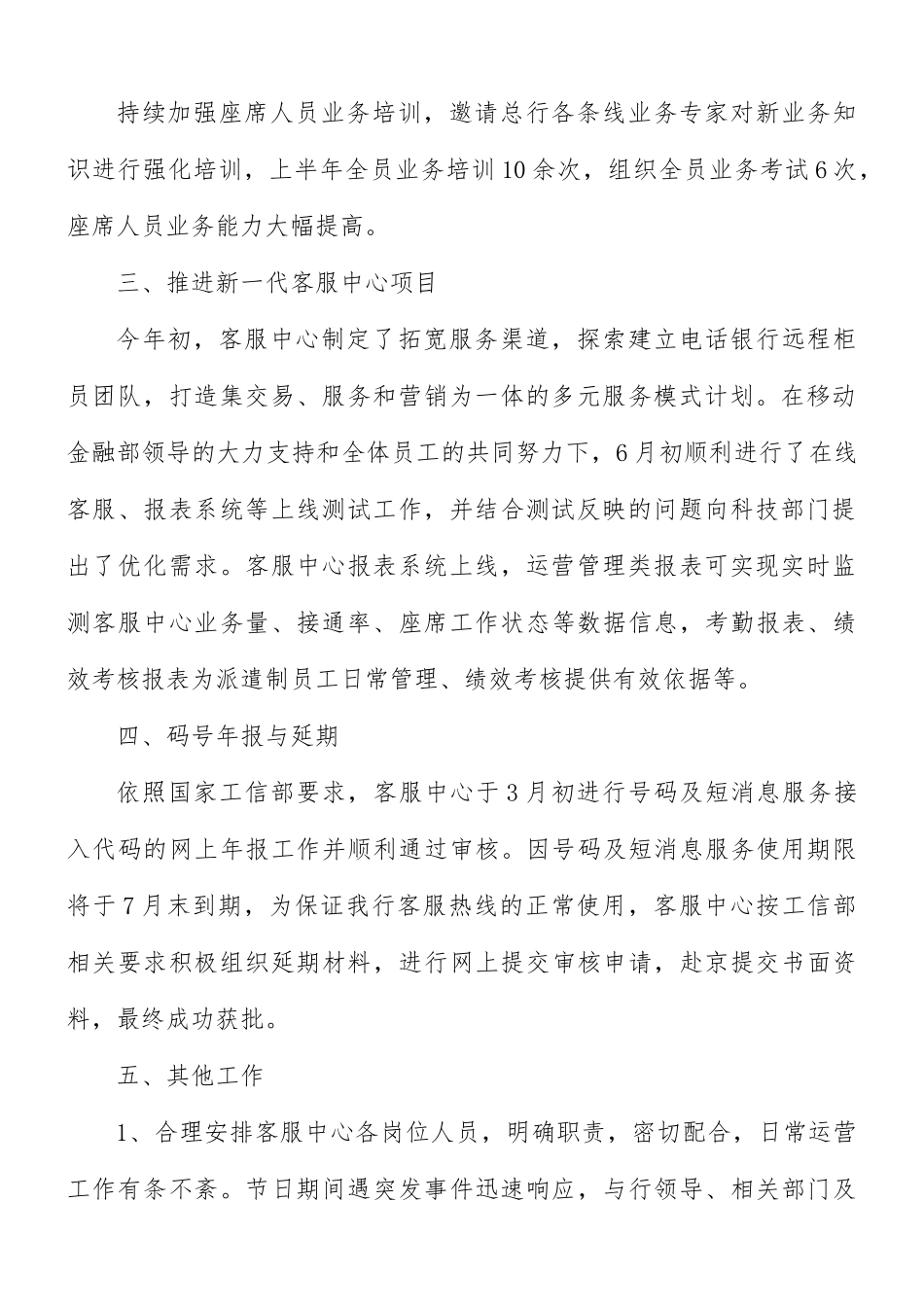 个人半年度工作总结汇编15篇.docx_第2页