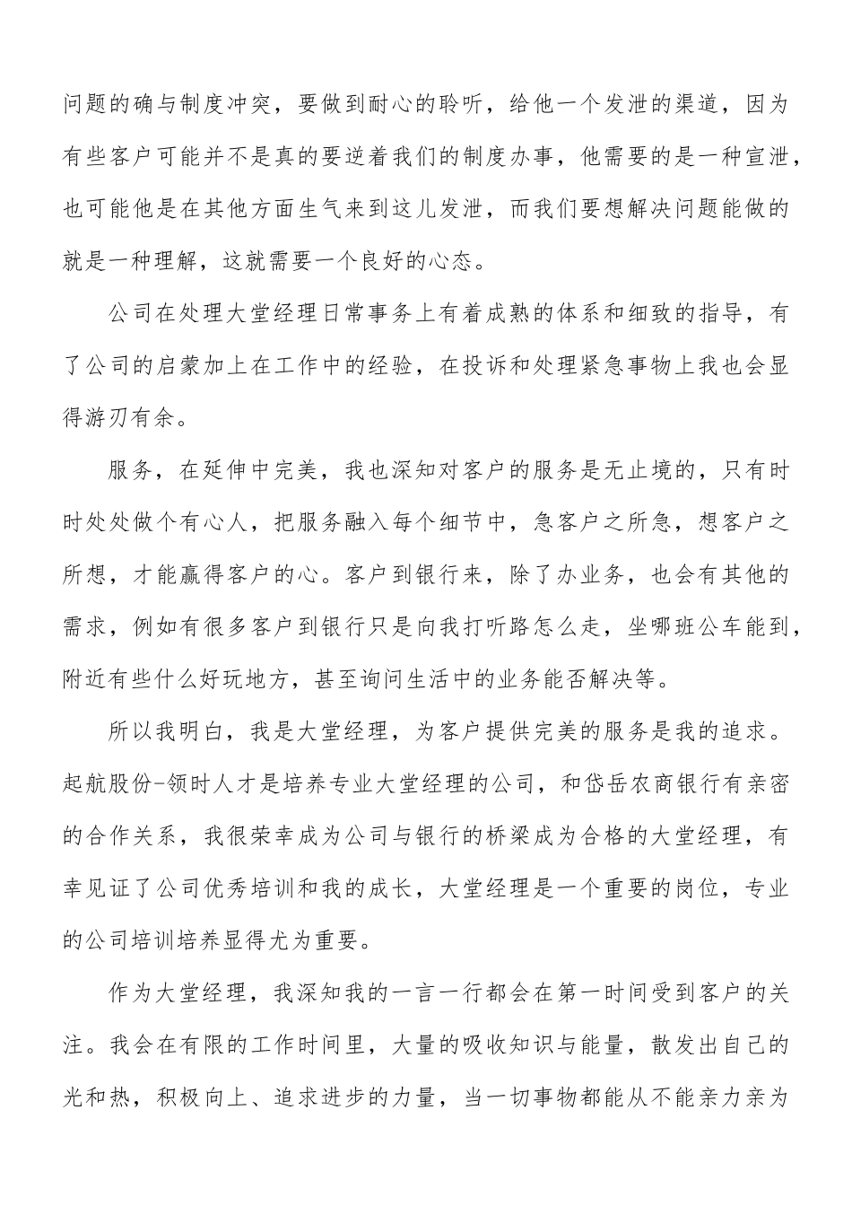 银行大堂经理培训心得汇编14篇.docx_第3页