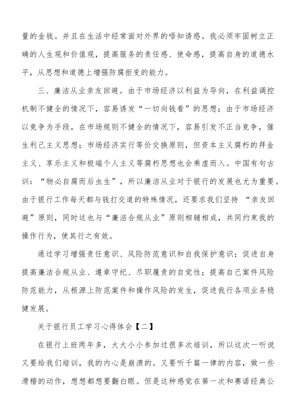 关于银行员工学习心得体会8篇.docx_第2页
