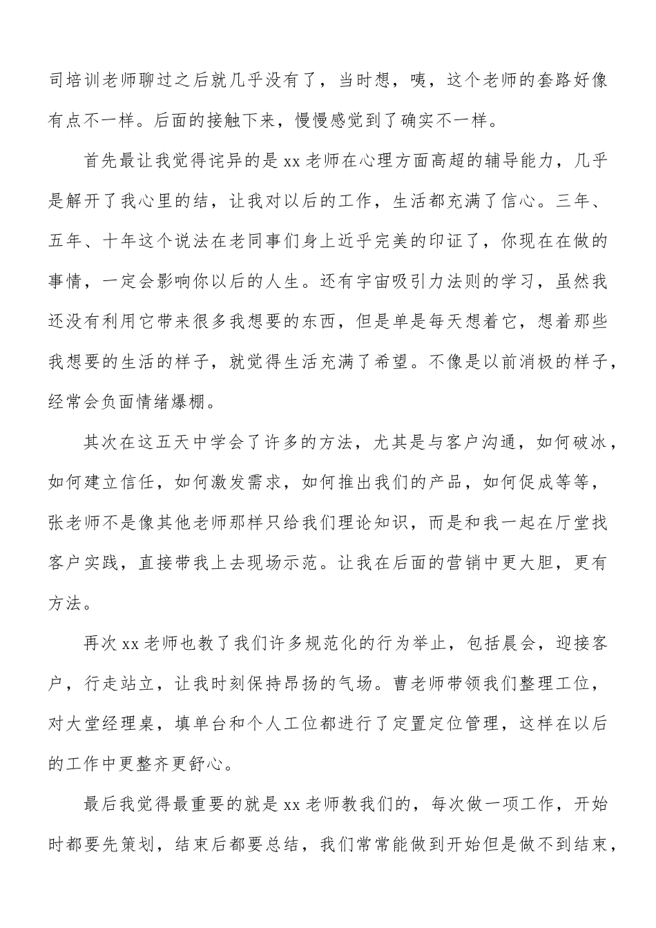 关于银行员工学习心得体会8篇.docx_第3页