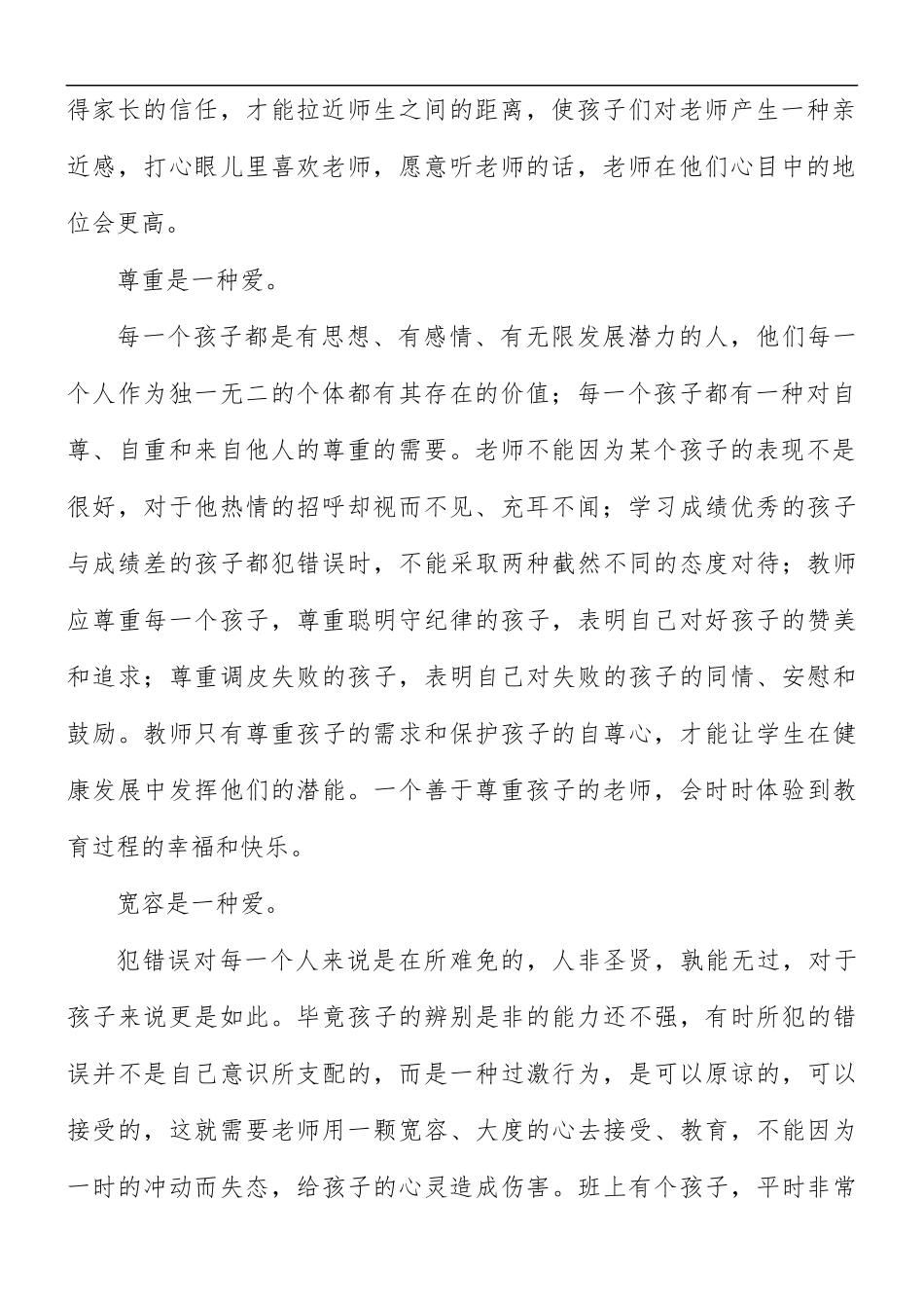 幼儿教师师德体会汇编15篇.docx_第2页