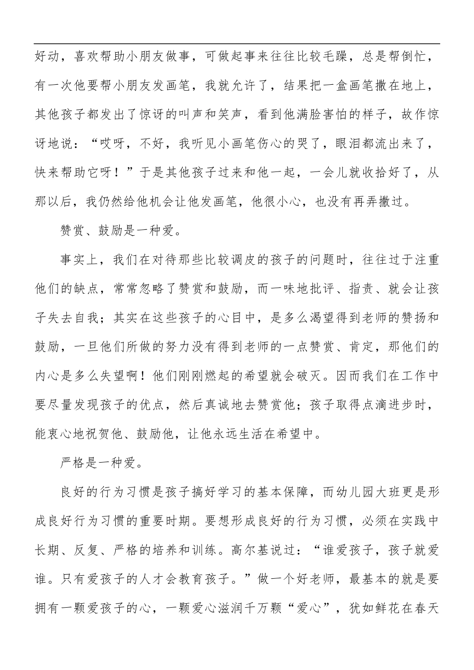 幼儿教师师德体会汇编15篇.docx_第3页