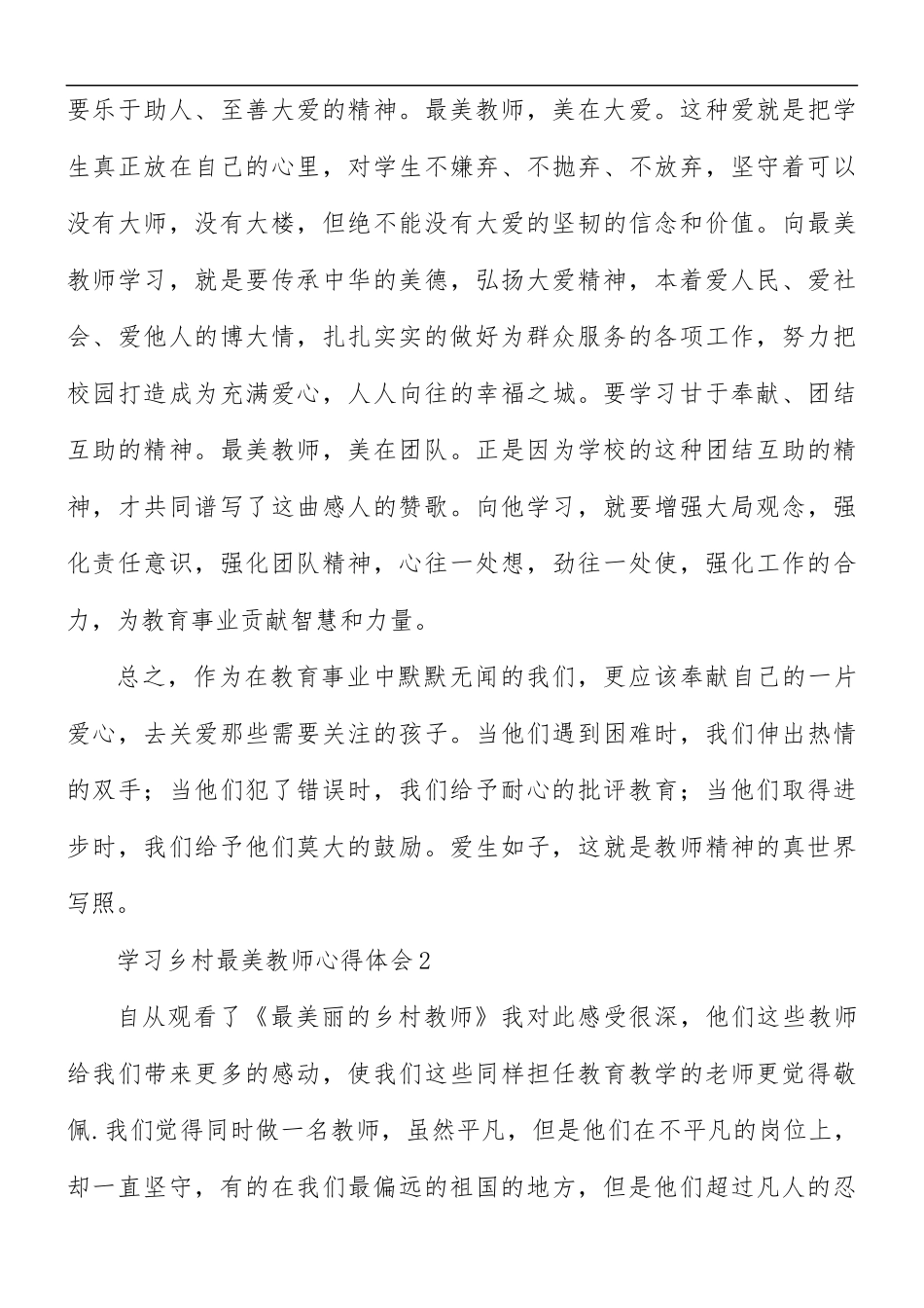 学习乡村最美教师心得体会15篇.docx_第3页